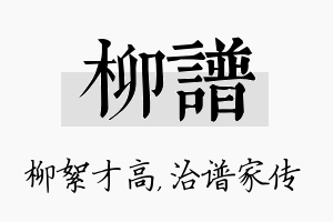 柳谱名字的寓意及含义