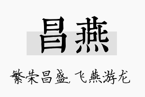 昌燕名字的寓意及含义