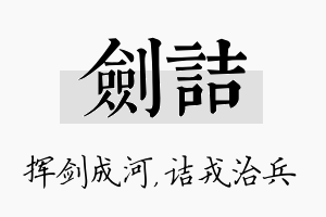 剑诘名字的寓意及含义