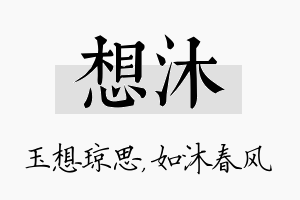 想沐名字的寓意及含义