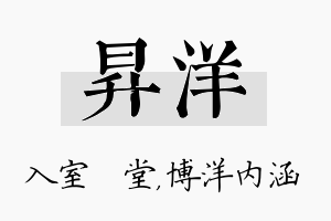 昇洋名字的寓意及含义