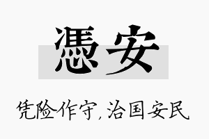 凭安名字的寓意及含义