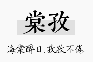 棠孜名字的寓意及含义