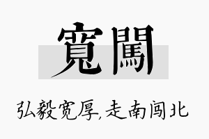 宽闯名字的寓意及含义