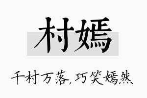 村嫣名字的寓意及含义