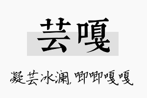 芸嘎名字的寓意及含义