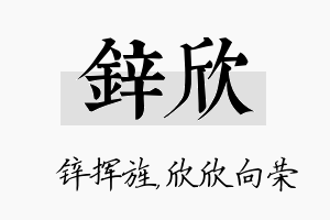 锌欣名字的寓意及含义