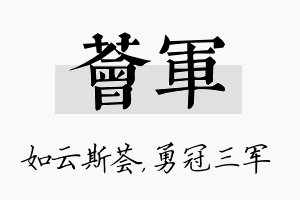 荟军名字的寓意及含义