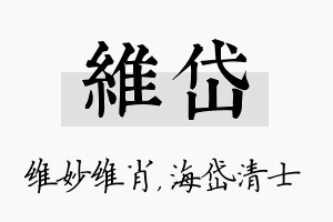 维岱名字的寓意及含义