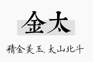 金太名字的寓意及含义