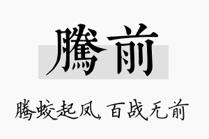 腾前名字的寓意及含义