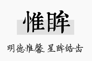 惟眸名字的寓意及含义