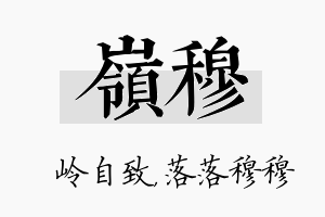 岭穆名字的寓意及含义