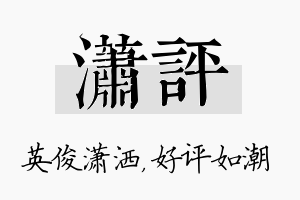 潇评名字的寓意及含义