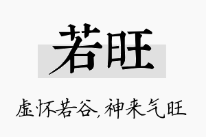 若旺名字的寓意及含义