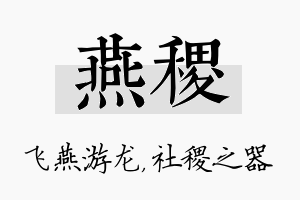 燕稷名字的寓意及含义