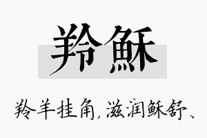 羚稣名字的寓意及含义