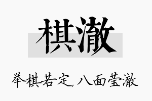 棋澈名字的寓意及含义