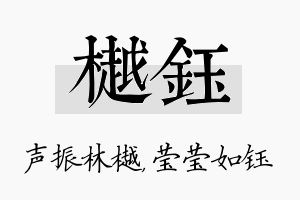 樾钰名字的寓意及含义