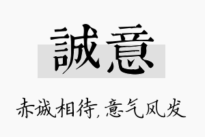 诚意名字的寓意及含义