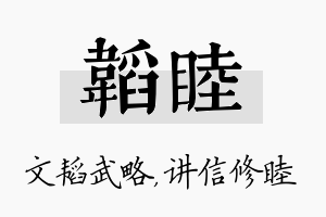 韬睦名字的寓意及含义