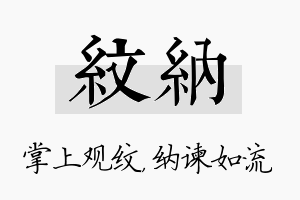 纹纳名字的寓意及含义