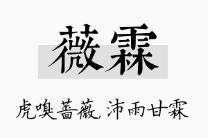 薇霖名字的寓意及含义