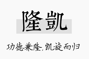 隆凯名字的寓意及含义