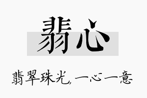 翡心名字的寓意及含义