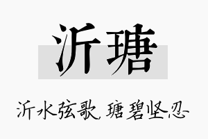 沂瑭名字的寓意及含义