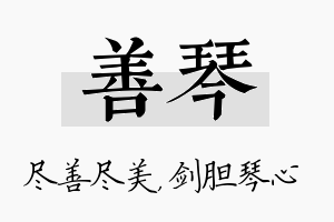 善琴名字的寓意及含义