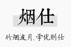 烟仕名字的寓意及含义