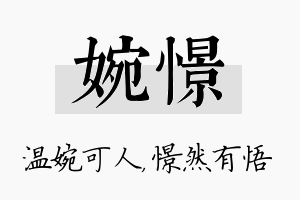 婉憬名字的寓意及含义