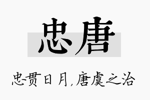 忠唐名字的寓意及含义