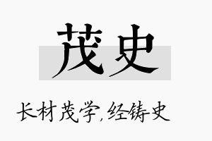 茂史名字的寓意及含义