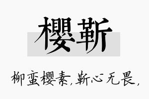 樱靳名字的寓意及含义