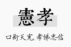 宪孝名字的寓意及含义