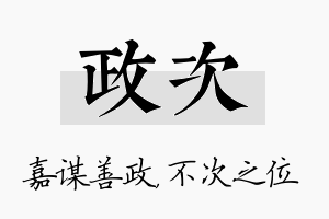 政次名字的寓意及含义