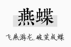 燕蝶名字的寓意及含义