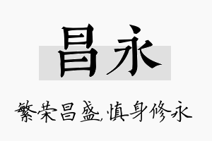 昌永名字的寓意及含义