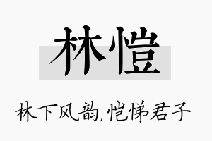 林恺名字的寓意及含义