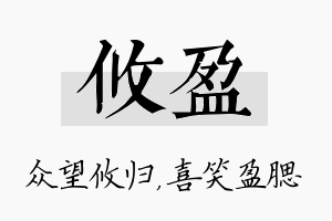 攸盈名字的寓意及含义