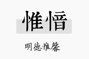 惟愔名字的寓意及含义