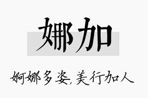 娜加名字的寓意及含义