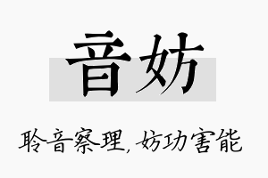 音妨名字的寓意及含义