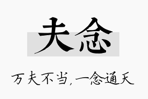 夫念名字的寓意及含义