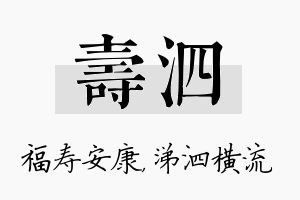 寿泗名字的寓意及含义