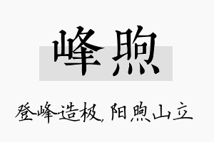 峰煦名字的寓意及含义