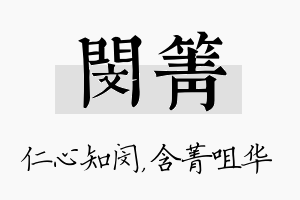 闵箐名字的寓意及含义