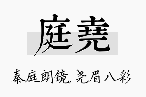 庭尧名字的寓意及含义